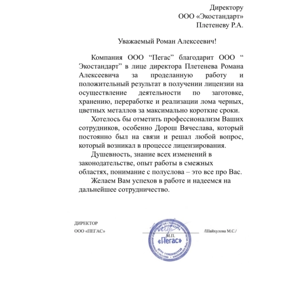 Отзывы о компании «Грани Лицензирования» в Екатеринбурге | Страница 5 ООО