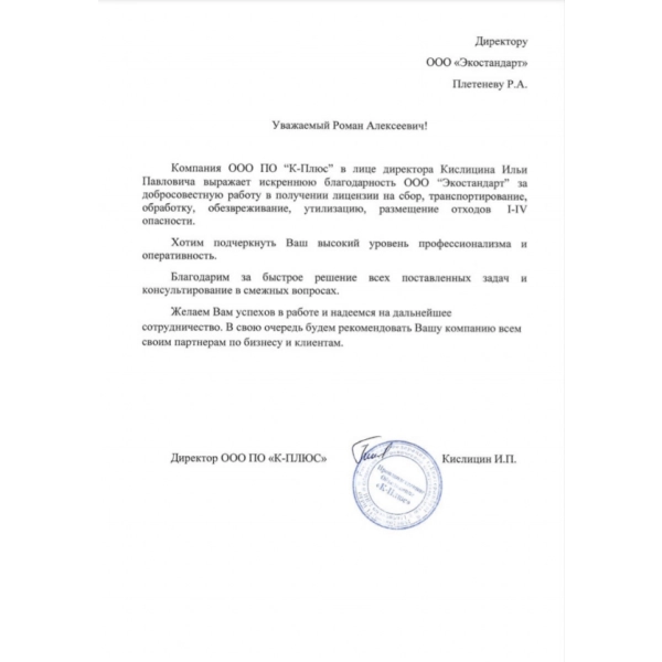 ООО ПО «К-ПЛЮС» - лицензия на опасные отходы I-IV классов опасности | «Грани Лицензирования» в Екатеринбурге ООО ПО «К-ПЛЮС», г. Екатеринбург