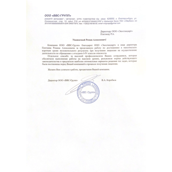 ООО ООО «ВВС-Групп», Тюменская область