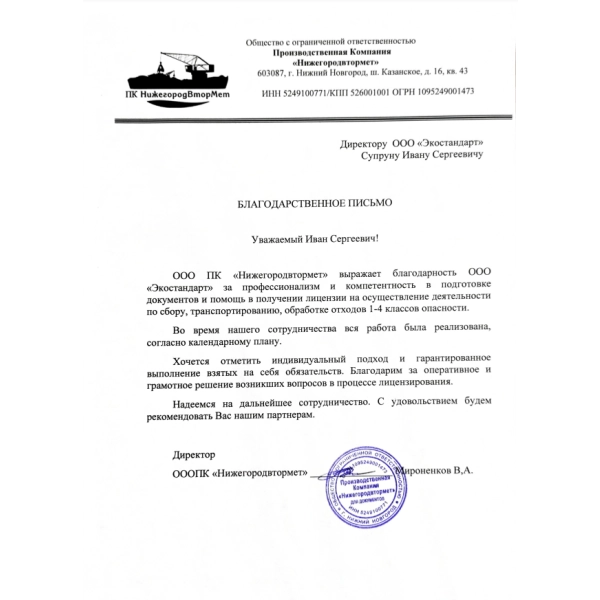 ООО ПК ООО ПК «Нижегородвтормет», Нижегородская область