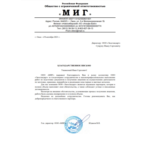 ООО ООО «МИГ», Алтайский край