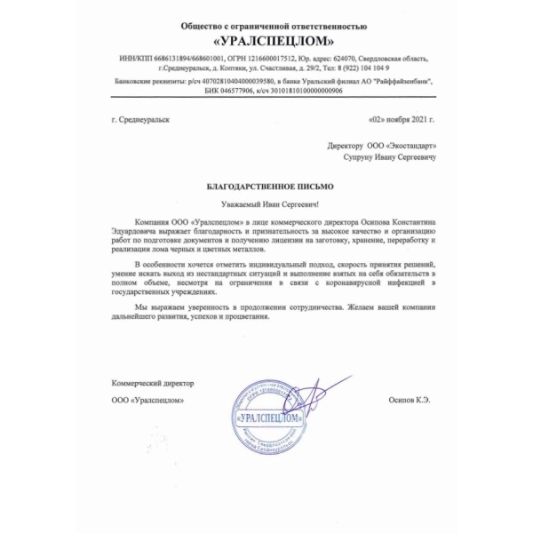 Отзывы о компании «Грани Лицензирования» в Екатеринбурге | Страница 2 ООО