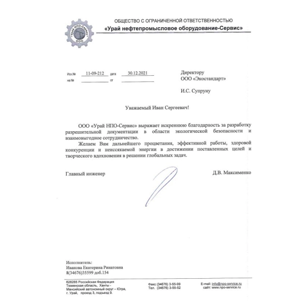 ООО «Термит-Групп» - получение лицензии на опасные отходы | «Грани Лицензирования» в Екатеринбурге ООО «Термит-Групп», г. Екатеринбург