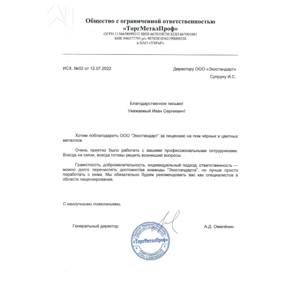 Отзывы о компании «Грани Лицензирования» в Екатеринбурге ООО