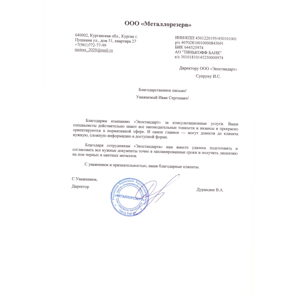 Отзывы о компании «Грани Лицензирования» в Екатеринбурге ООО