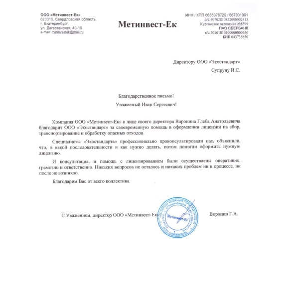 Отзывы о компании «Грани Лицензирования» в Екатеринбурге ООО