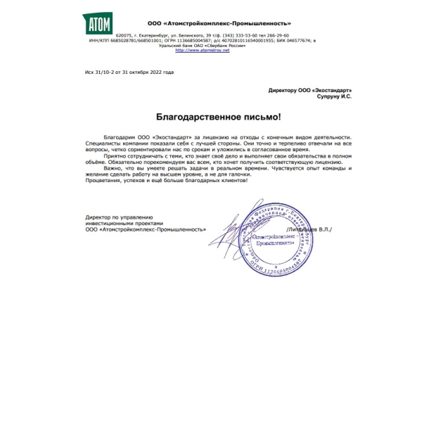 Отзывы о компании «Грани Лицензирования» в Екатеринбурге ООО