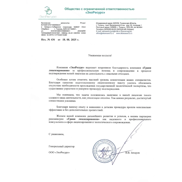 Отзывы о компании «Грани Лицензирования» в Екатеринбурге ООО